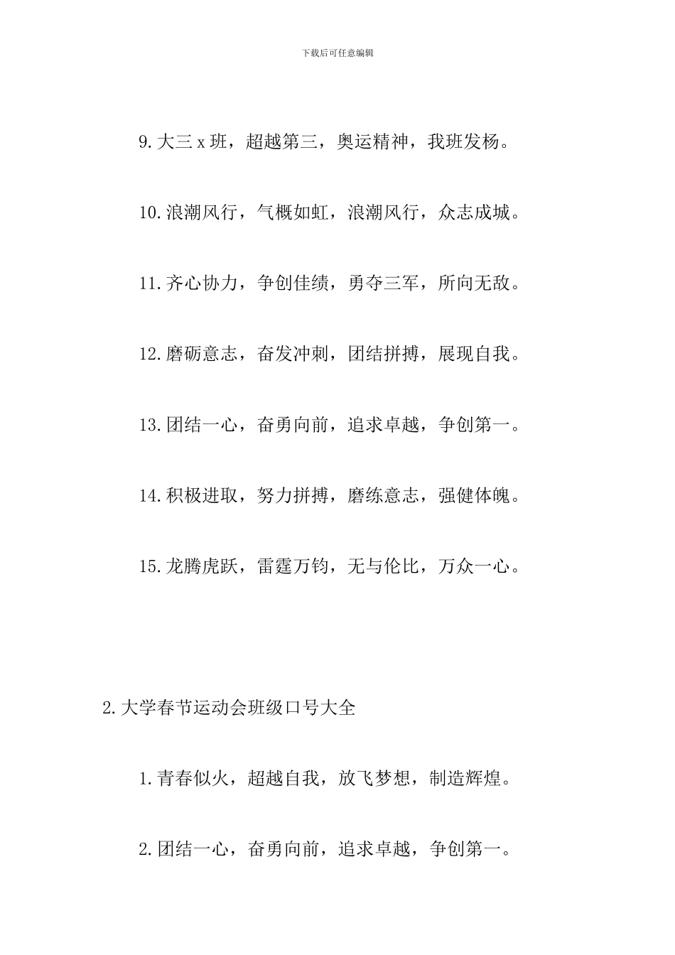 大学春节运动会班级口号大全_第2页