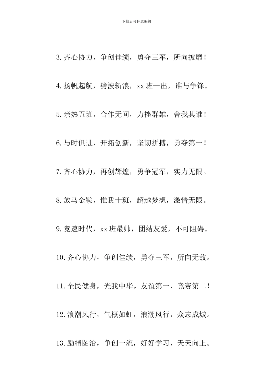 大学春节运动会班级口号大全_第3页