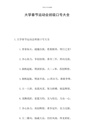 大学春节运动会班级口号大全