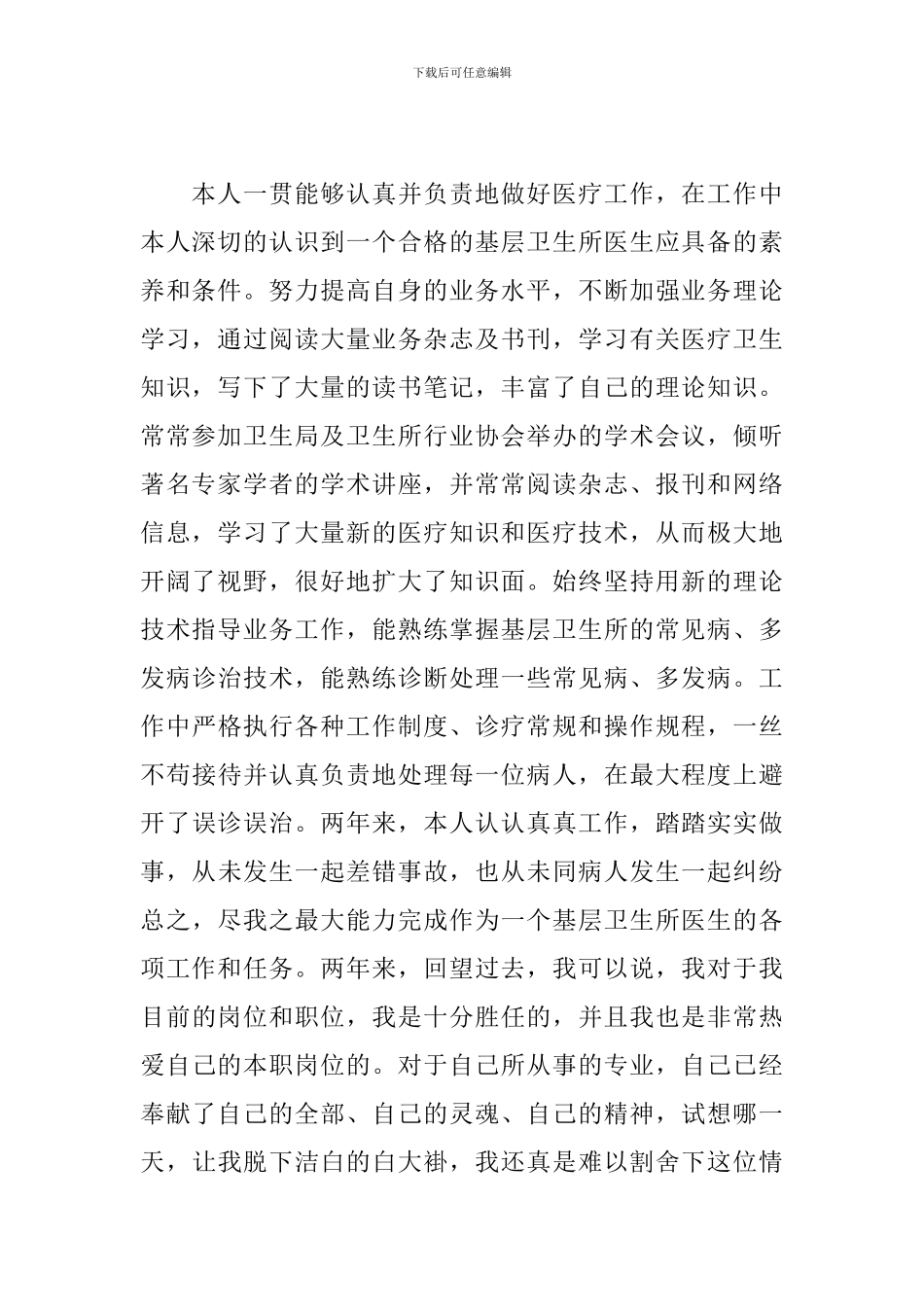 医疗卫生服务工作述职报告范文五篇_第2页