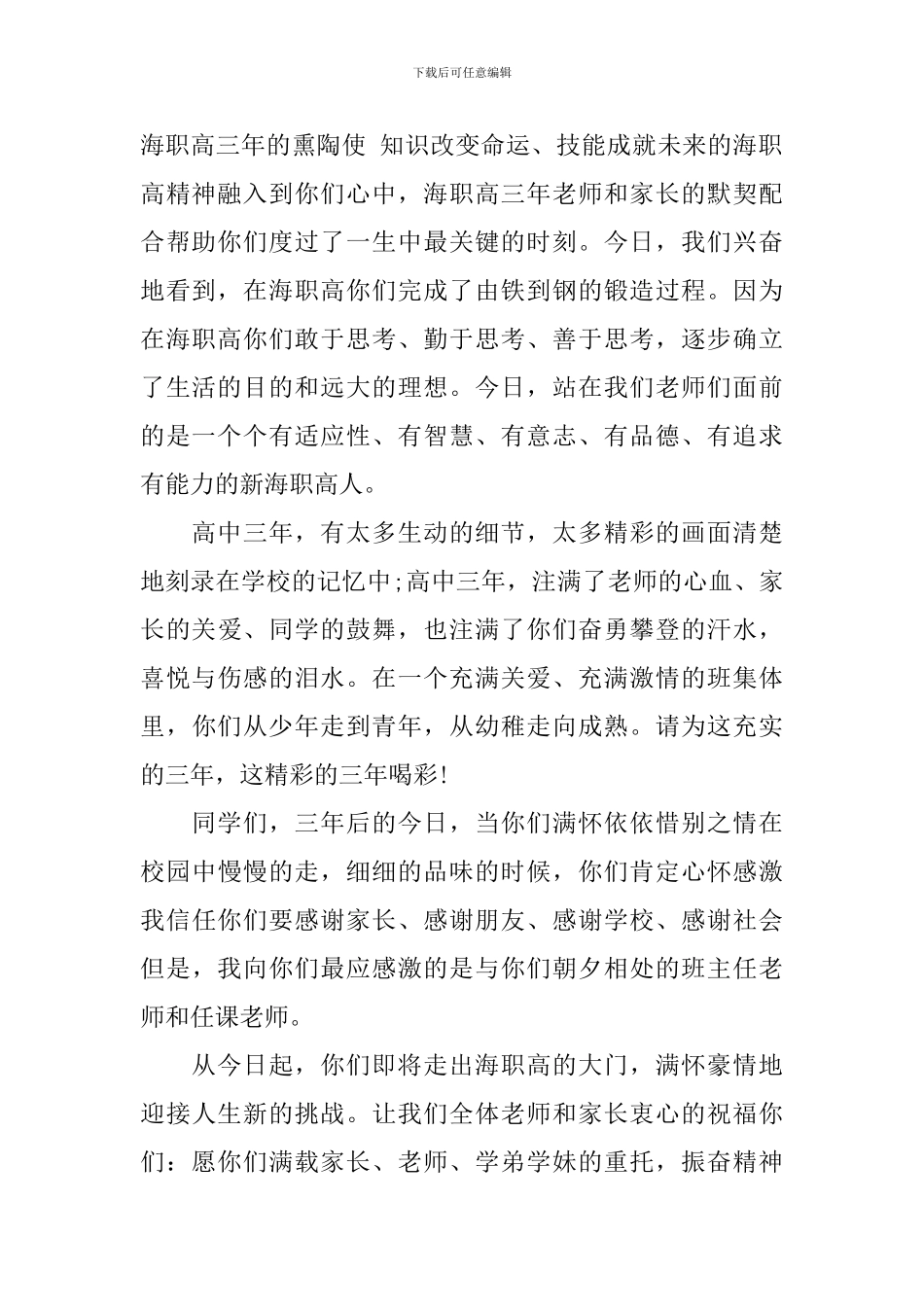 2024年班主任毕业典礼讲话_第2页