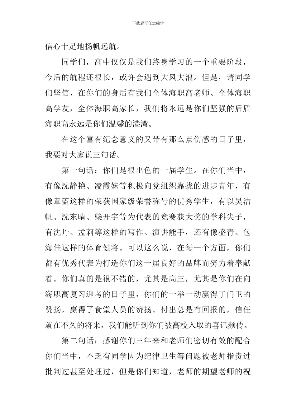 2024年班主任毕业典礼讲话_第3页