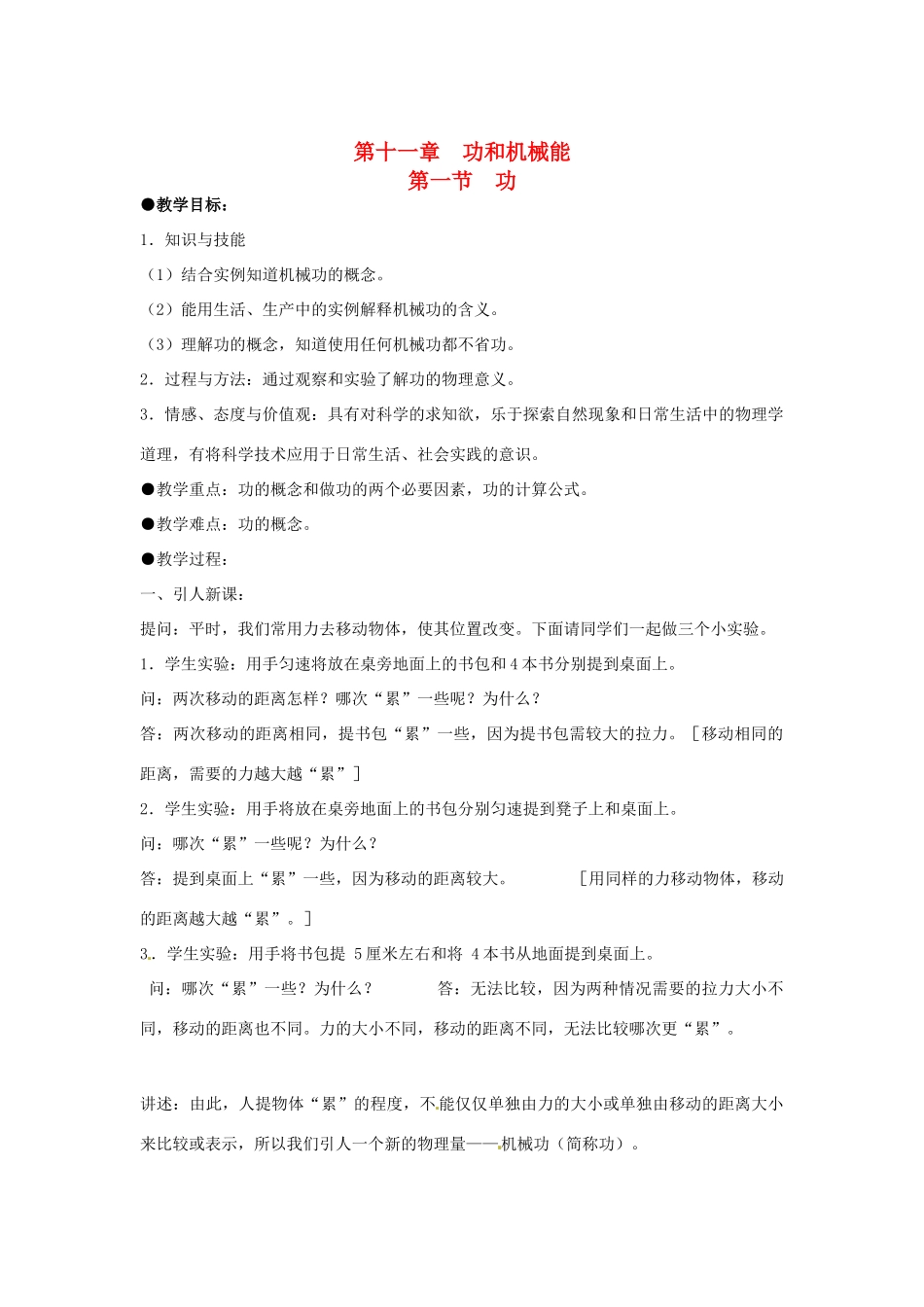 2013年春八年级物理下册 第十一章 第一节 功教学设计 （新版）新人教版_第1页