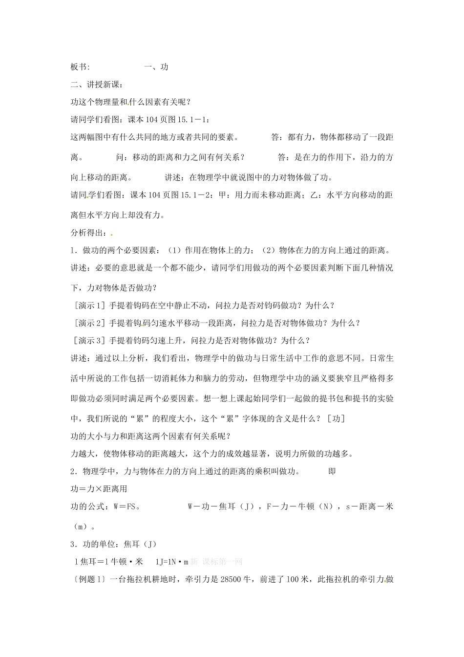 2013年春八年级物理下册 第十一章 第一节 功教学设计 （新版）新人教版_第2页