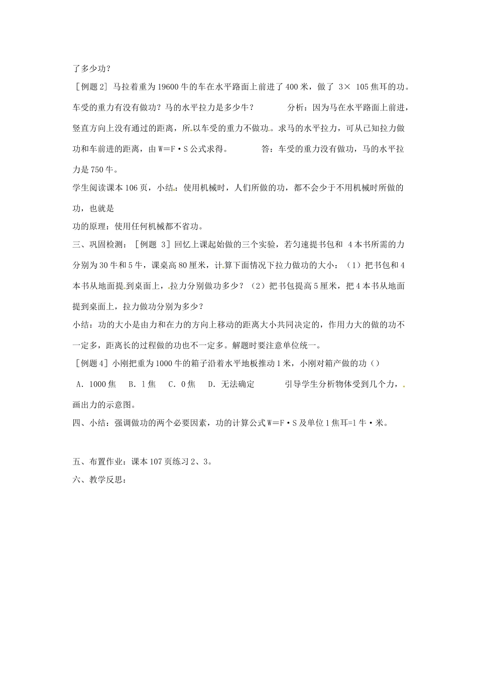 2013年春八年级物理下册 第十一章 第一节 功教学设计 （新版）新人教版_第3页