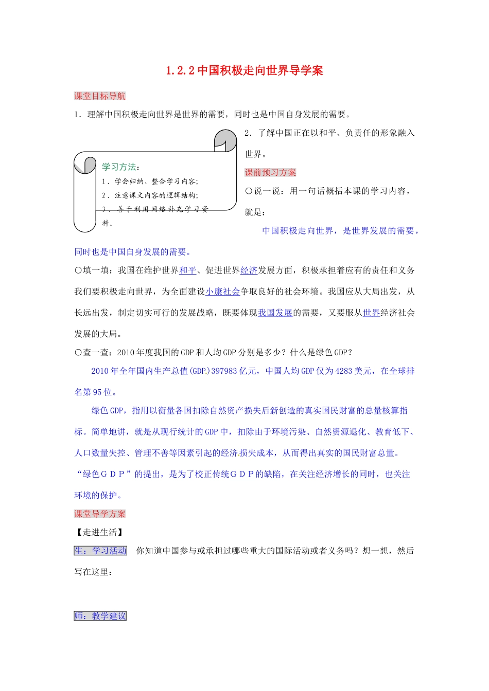 湖南省张家界市慈利县赵家岗土家族乡中学九年级政治全册 1.2.2 中国积极走向世界导学案 湘教版_第1页