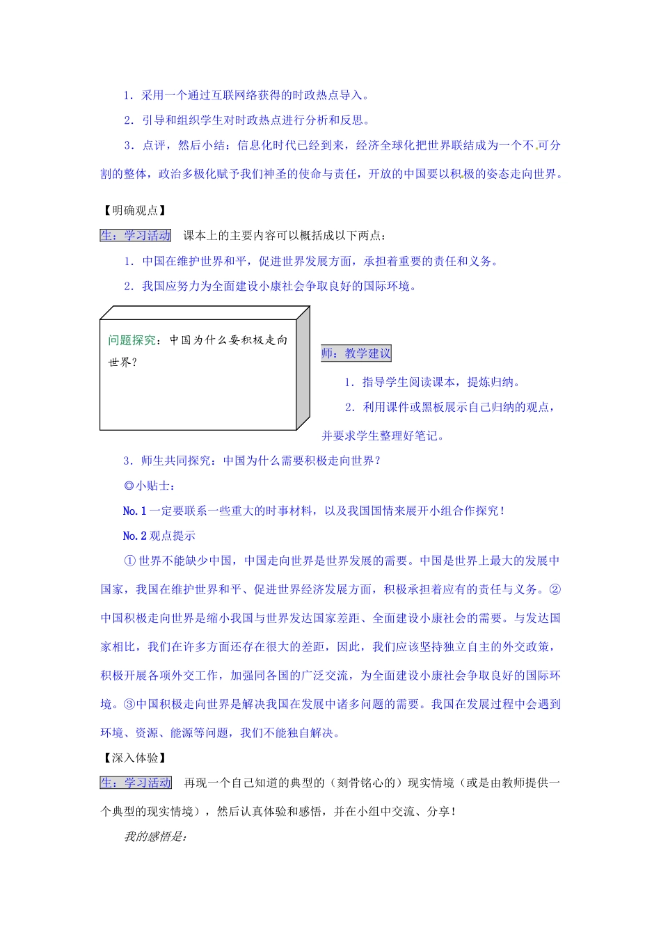 湖南省张家界市慈利县赵家岗土家族乡中学九年级政治全册 1.2.2 中国积极走向世界导学案 湘教版_第2页