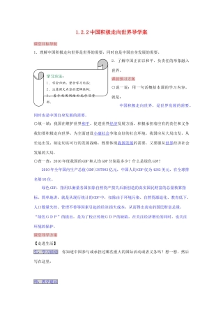 湖南省张家界市慈利县赵家岗土家族乡中学九年级政治全册 1.2.2 中国积极走向世界导学案 湘教版