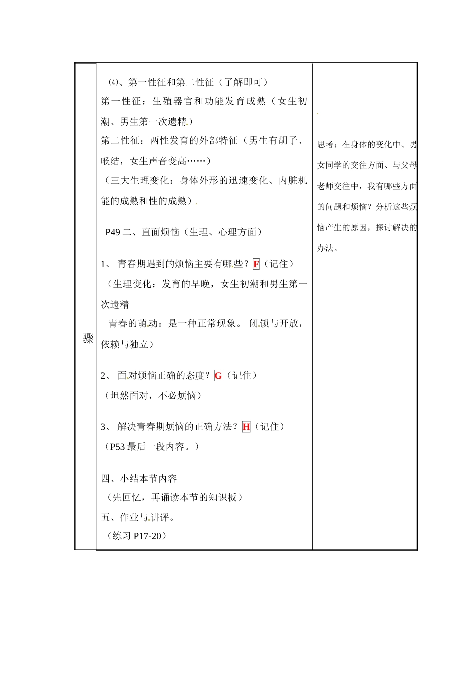 七年级政治上册 第7课 成长的烦恼教学设计 教科版教材_第3页