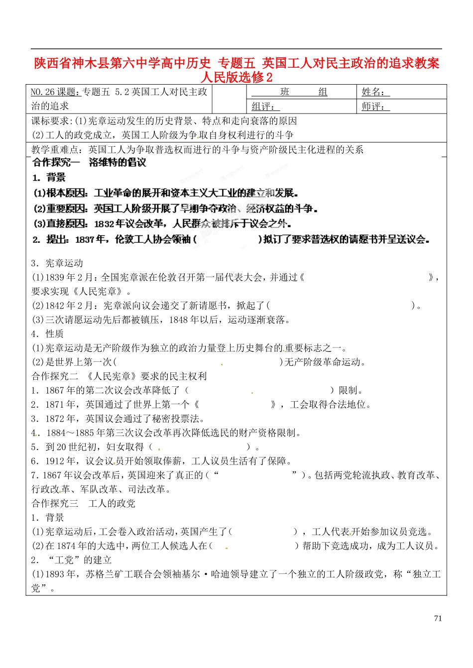陕西省神木县第六中学高中历史 专题五 英国工人对民主政治的追求教案 人民版选修2_第1页