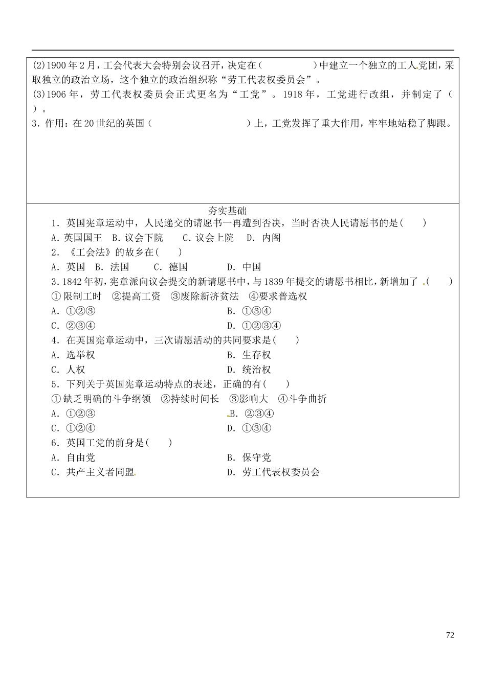 陕西省神木县第六中学高中历史 专题五 英国工人对民主政治的追求教案 人民版选修2_第2页