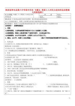 陕西省神木县第六中学高中历史 专题五 英国工人对民主政治的追求教案 人民版选修2