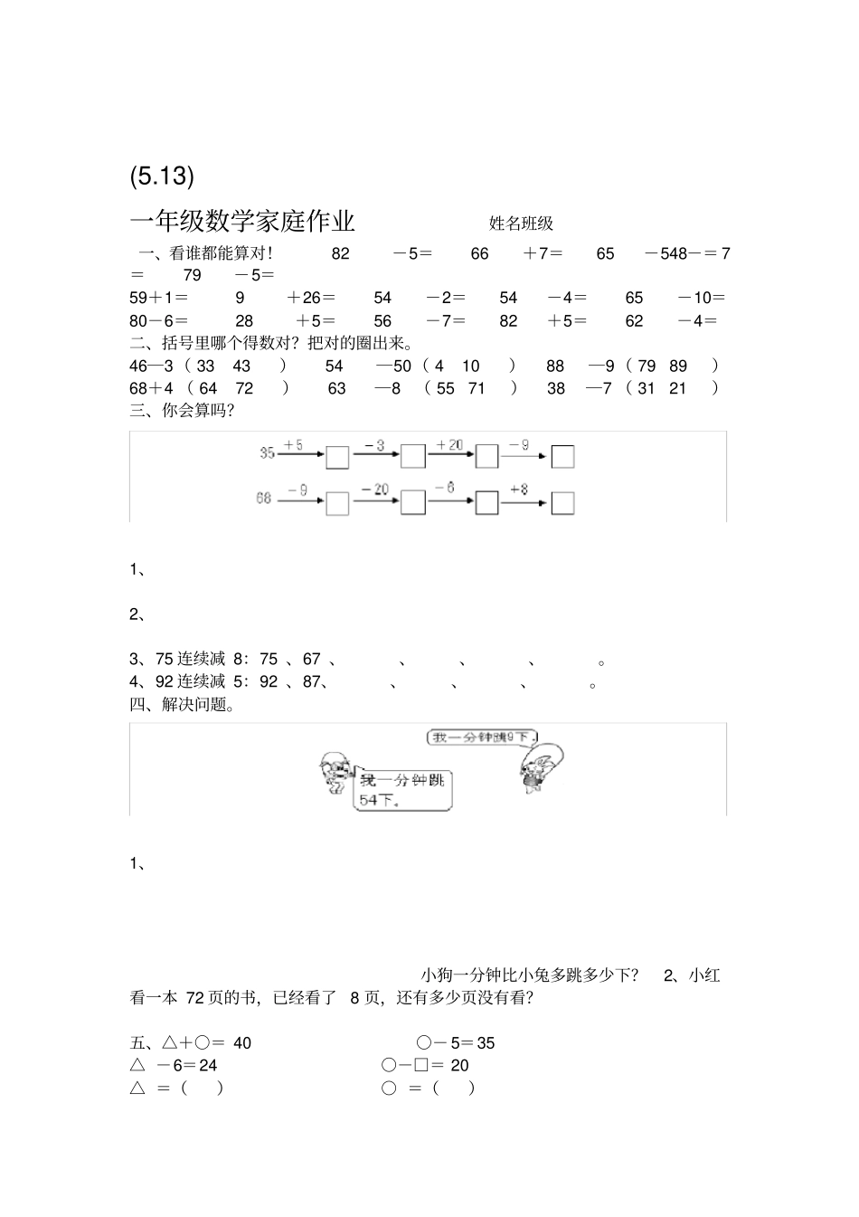 一年级数学两位数加减法及应用题专练_第1页