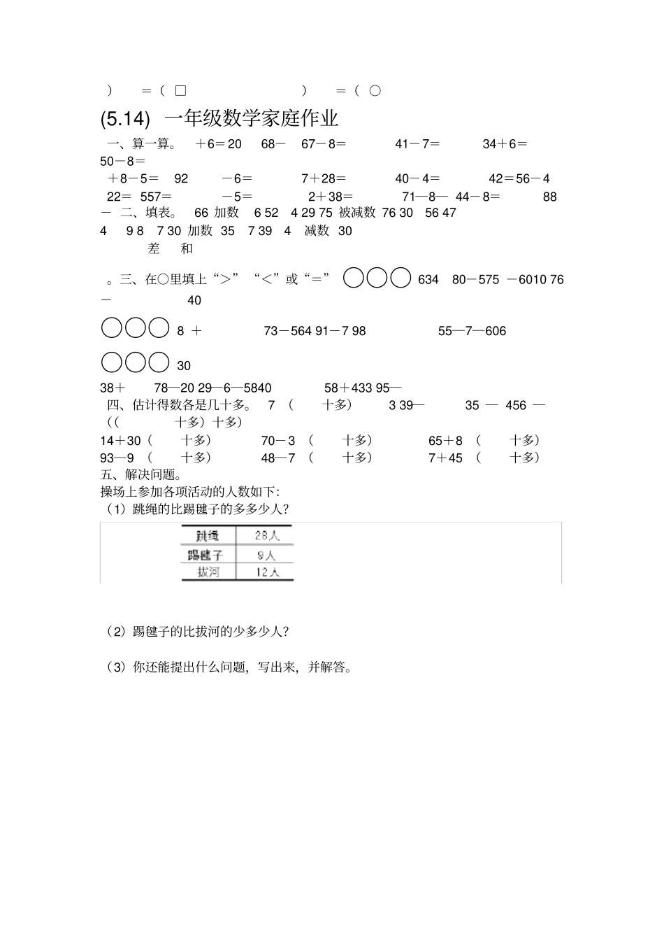 一年级数学两位数加减法及应用题专练_第2页