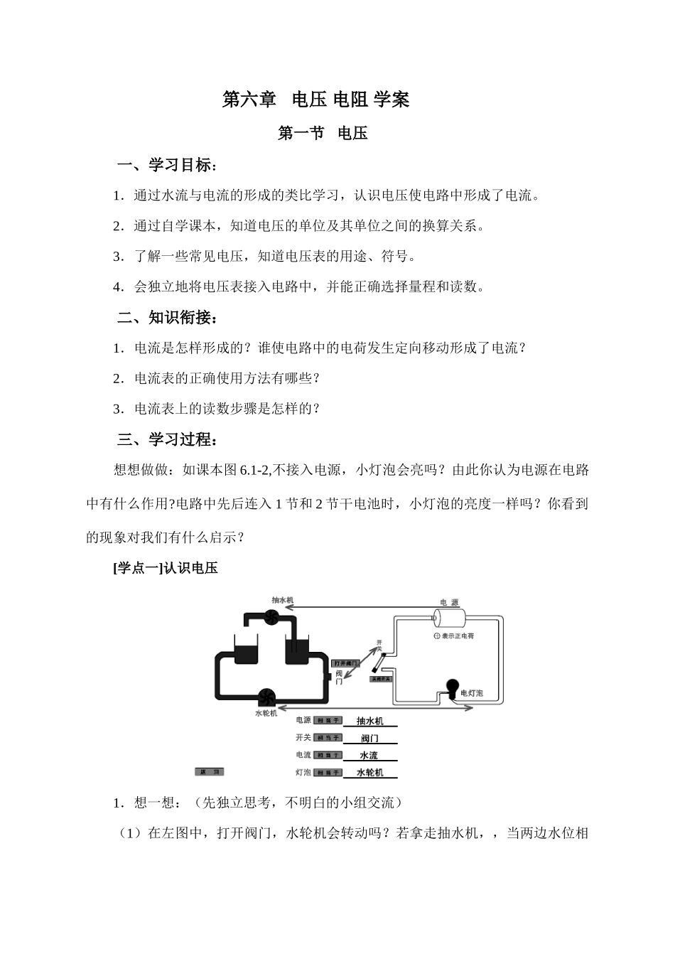 第六章电压电阻导学案_第1页