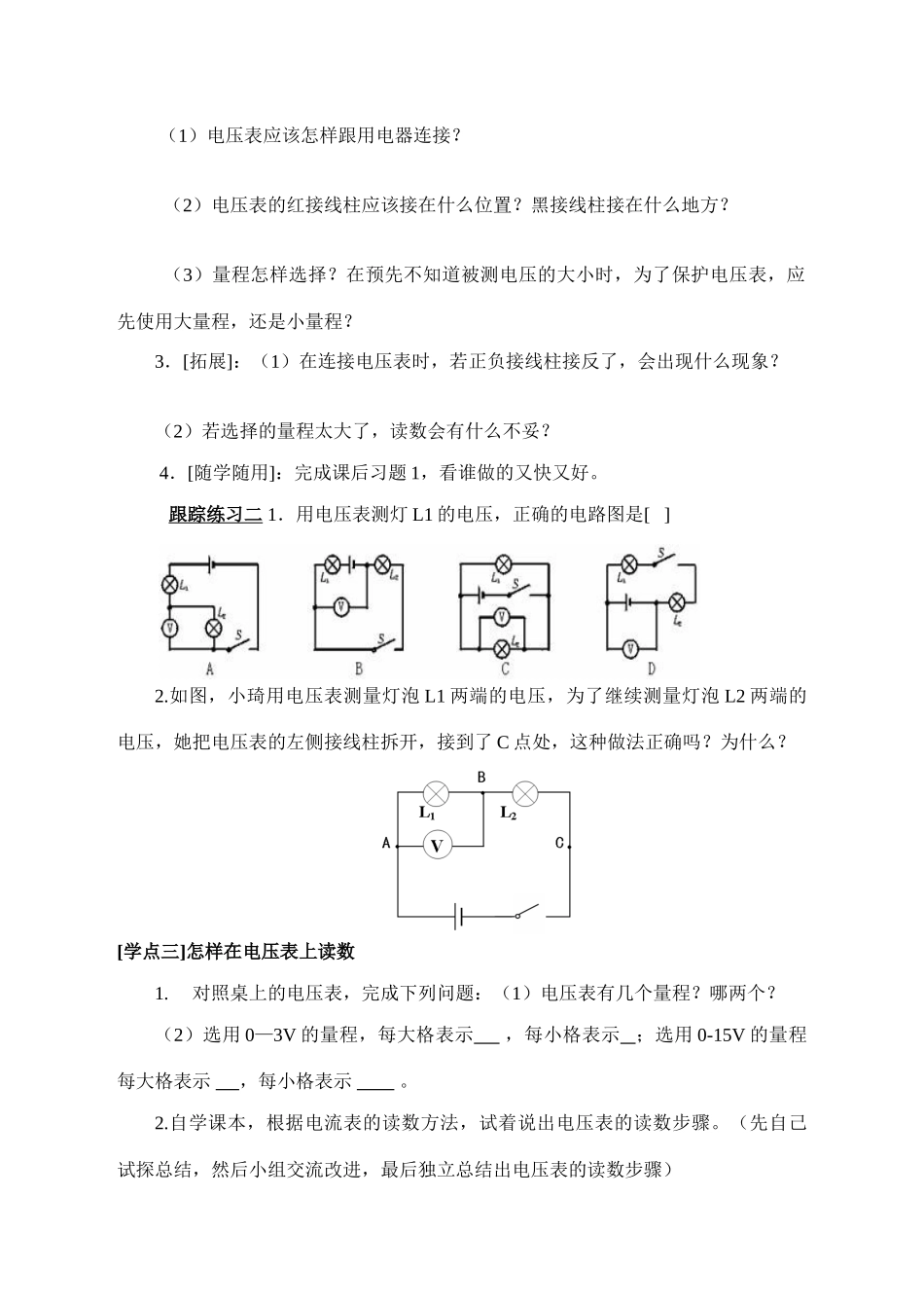 第六章电压电阻导学案_第3页