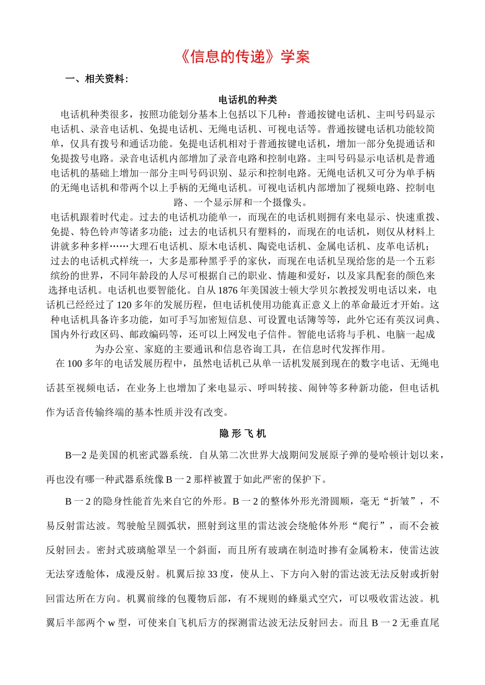 八年级物理《信息的传递》学案_第1页