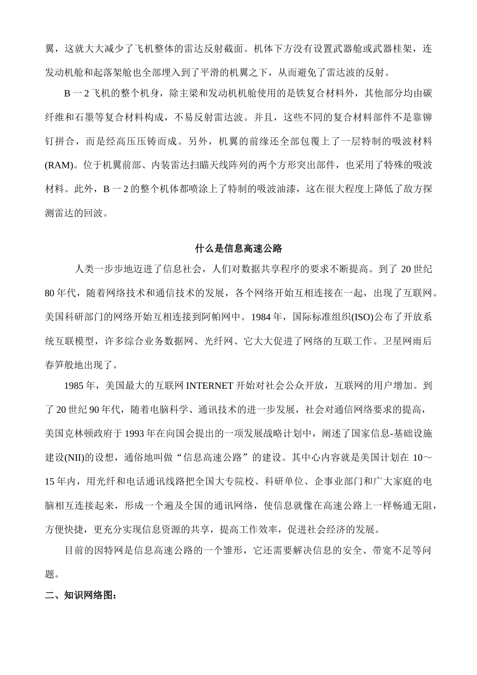 八年级物理《信息的传递》学案_第2页