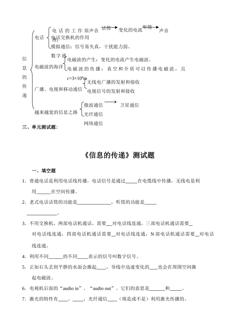 八年级物理《信息的传递》学案_第3页