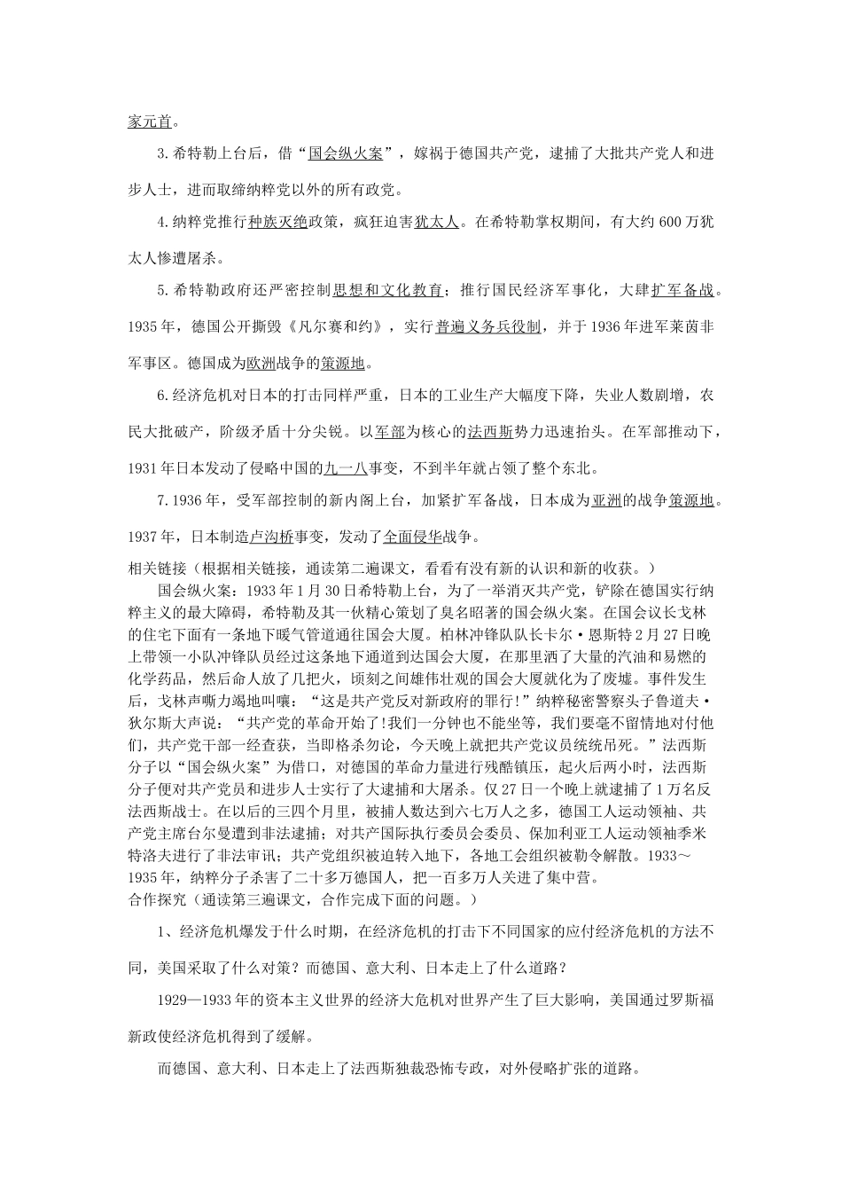 九年级历史下册 2.5 德、意、日的法西斯化导学案 岳麓版_第2页