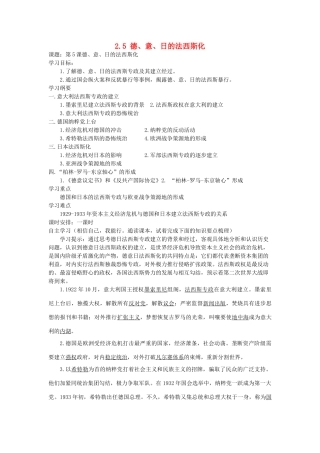 九年级历史下册 2.5 德、意、日的法西斯化导学案 岳麓版