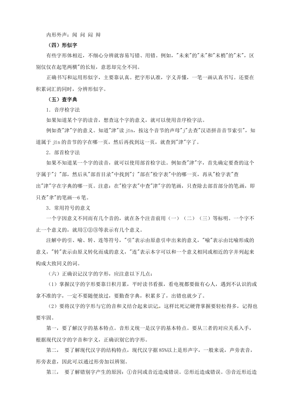 中考语文一轮复习 2 字形导学案-人教版初中九年级全册语文学案_第2页