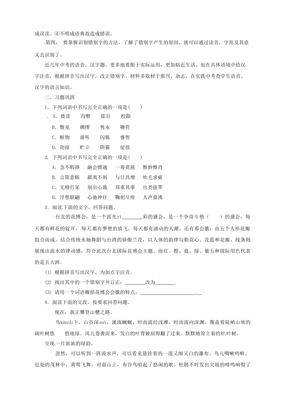 中考语文一轮复习 2 字形导学案-人教版初中九年级全册语文学案_第3页