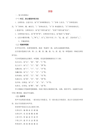 中考语文一轮复习 2 字形导学案-人教版初中九年级全册语文学案