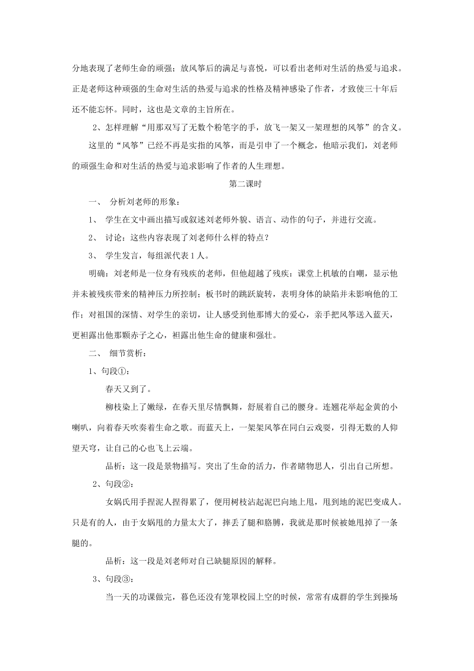 七年级语文上册 第3课《我的老师》教学设计 鄂教版教材_第2页