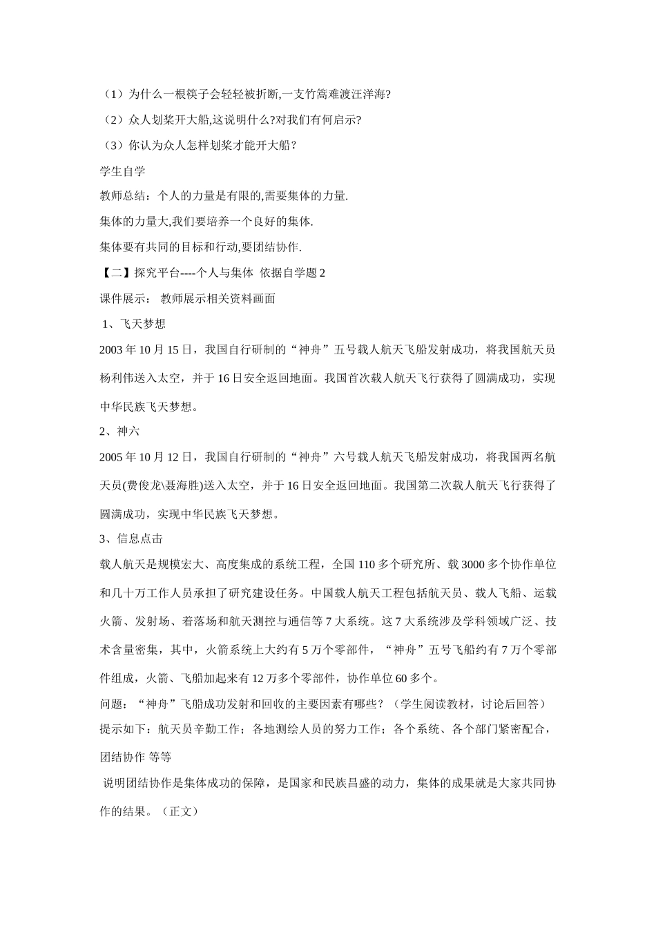 七年级政治下册 第九课《社会、集体中的我》第三课时《众人划桨开大船》教学设计（一） 陕教版教材_第2页