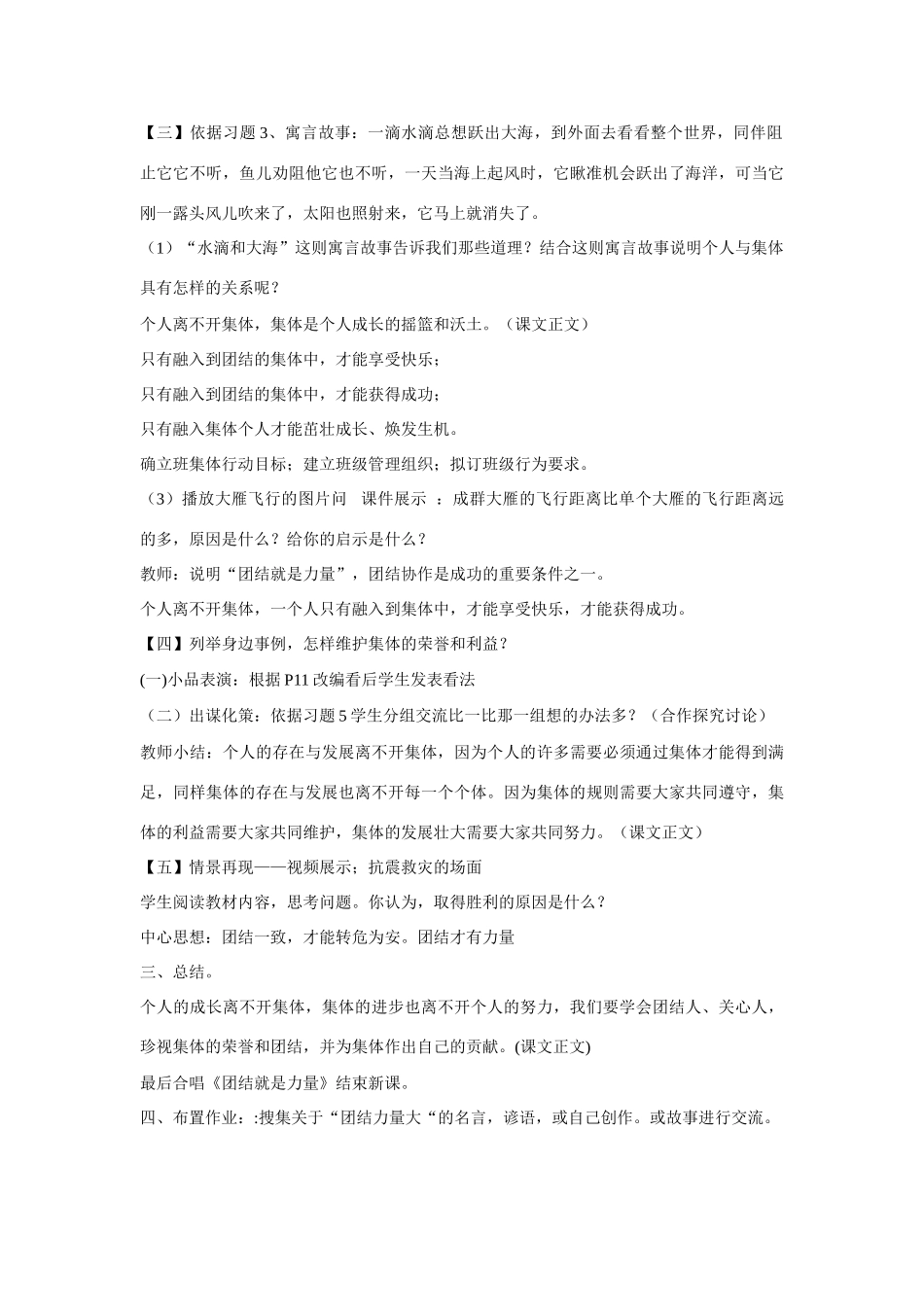 七年级政治下册 第九课《社会、集体中的我》第三课时《众人划桨开大船》教学设计（一） 陕教版教材_第3页