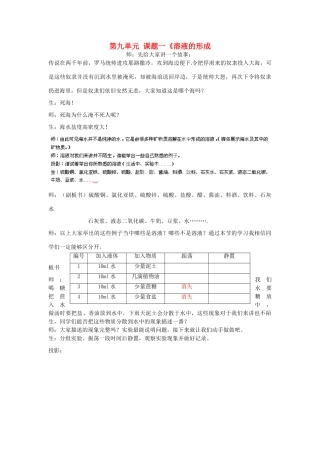 安徽省合肥市龙岗中学2014届九年级化学下册 第九单元 课题一《溶液的形成》教案 新人教版