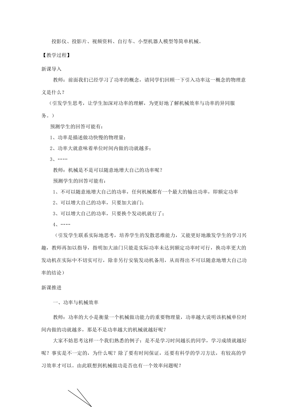 高中物理 第1章 第4节 人与机械教案1 鲁科版必修2-鲁科版高一必修2物理教案_第2页