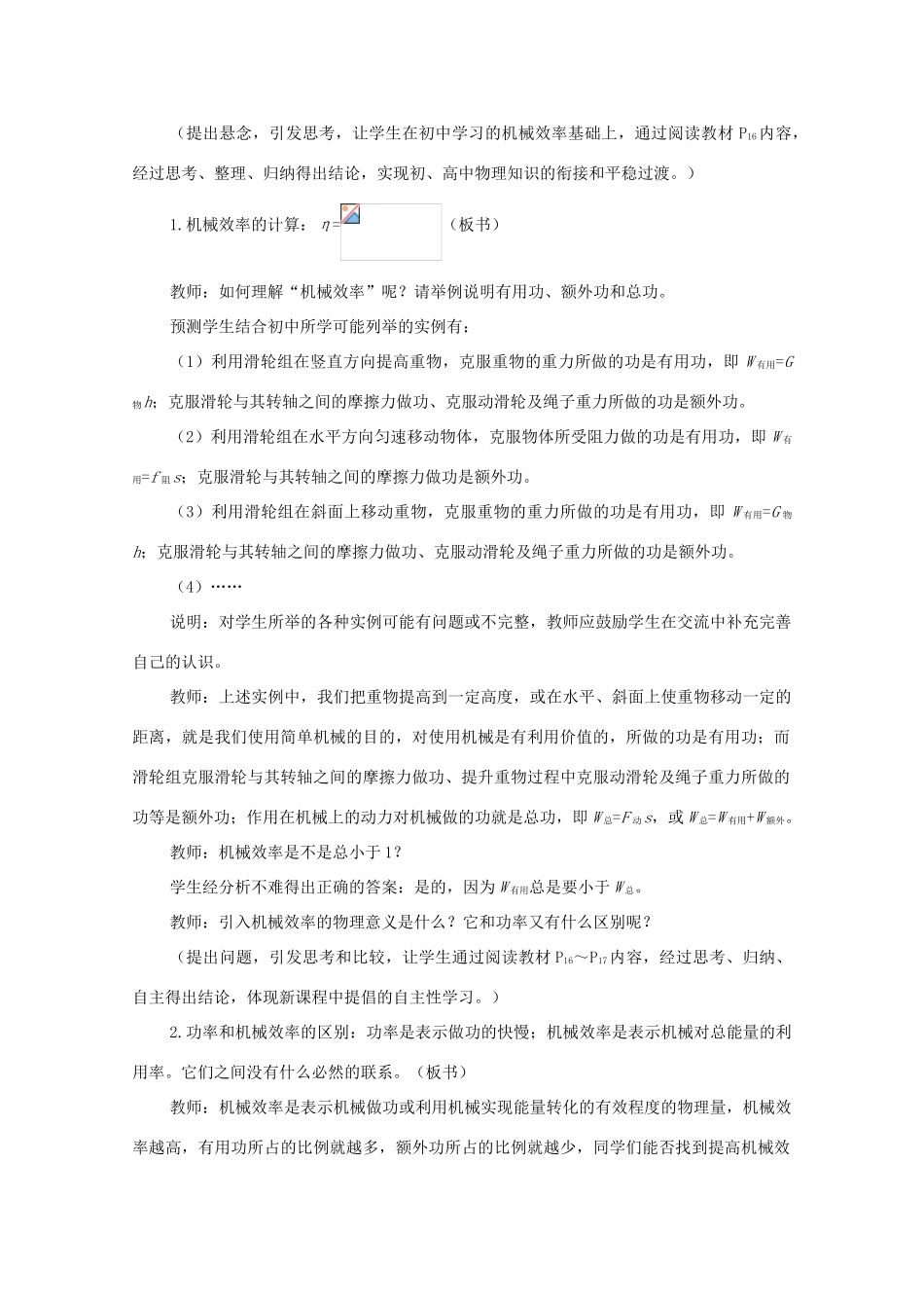 高中物理 第1章 第4节 人与机械教案1 鲁科版必修2-鲁科版高一必修2物理教案_第3页