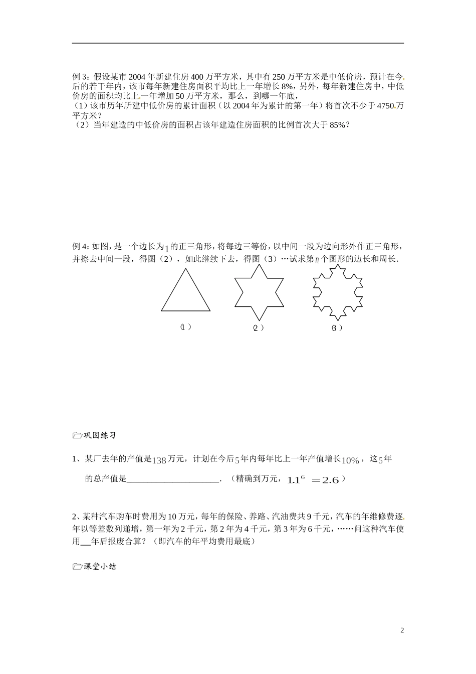 江苏省海门市包场高级中学高中数学 第23课时（数列的实际应用）教案 苏教版必修5_第2页