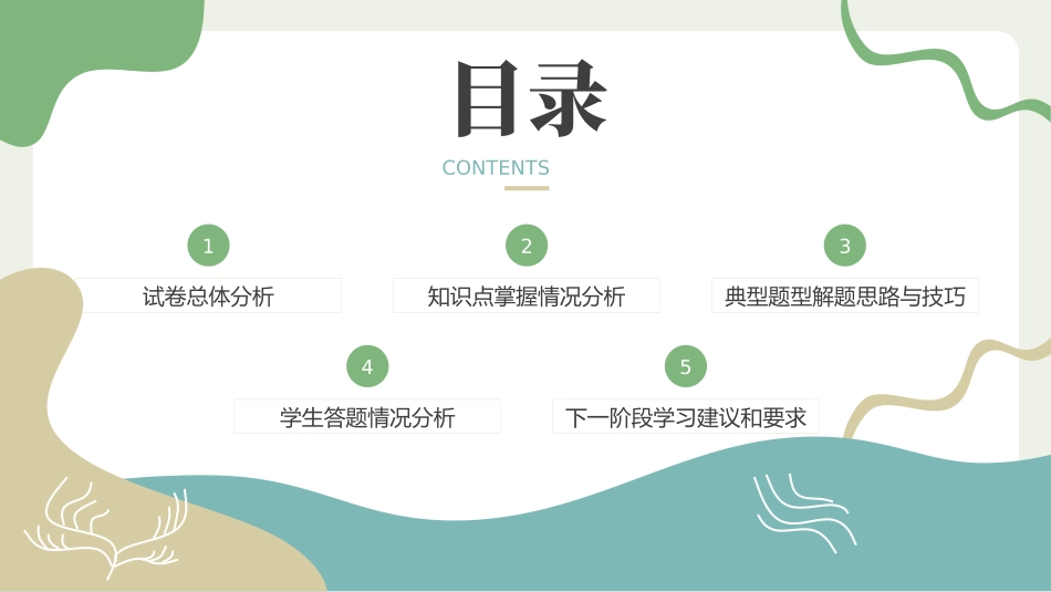 学校试卷讲评模板_第2页