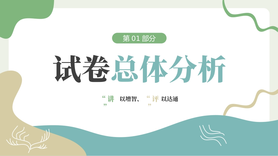 学校试卷讲评模板_第3页