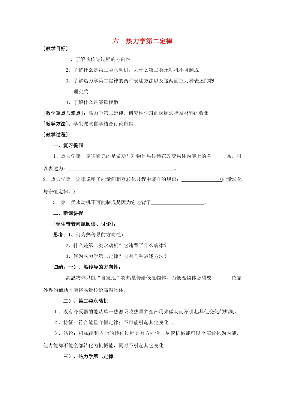 高中物理《热力学第二定律》教案1 新人教版选修3-3_第1页