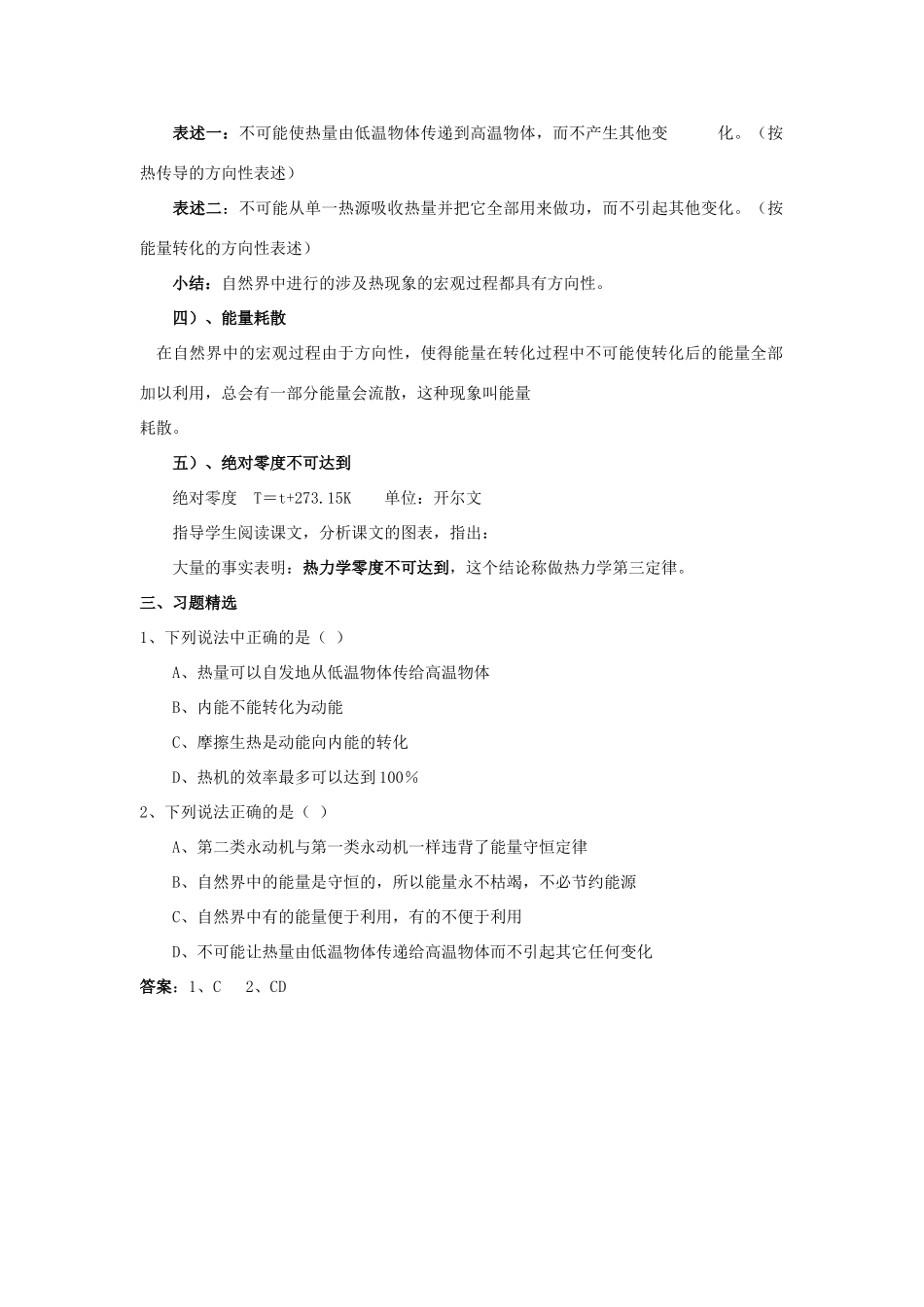 高中物理《热力学第二定律》教案1 新人教版选修3-3_第2页