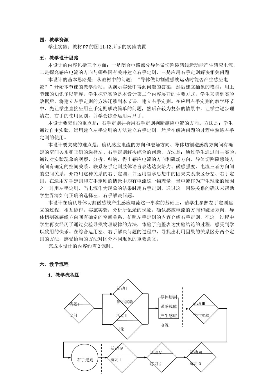 上海地区优秀高二物理 第十一章 B 感应电流的方向 右手定则教案 沪科版_第2页
