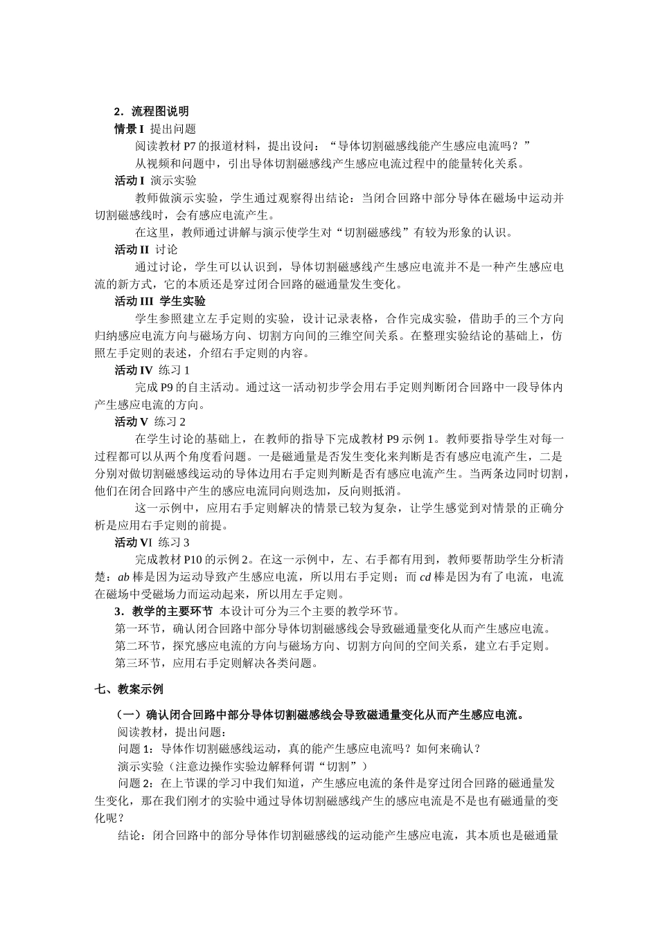 上海地区优秀高二物理 第十一章 B 感应电流的方向 右手定则教案 沪科版_第3页