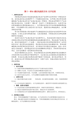 上海地区优秀高二物理 第十一章 B 感应电流的方向 右手定则教案 沪科版