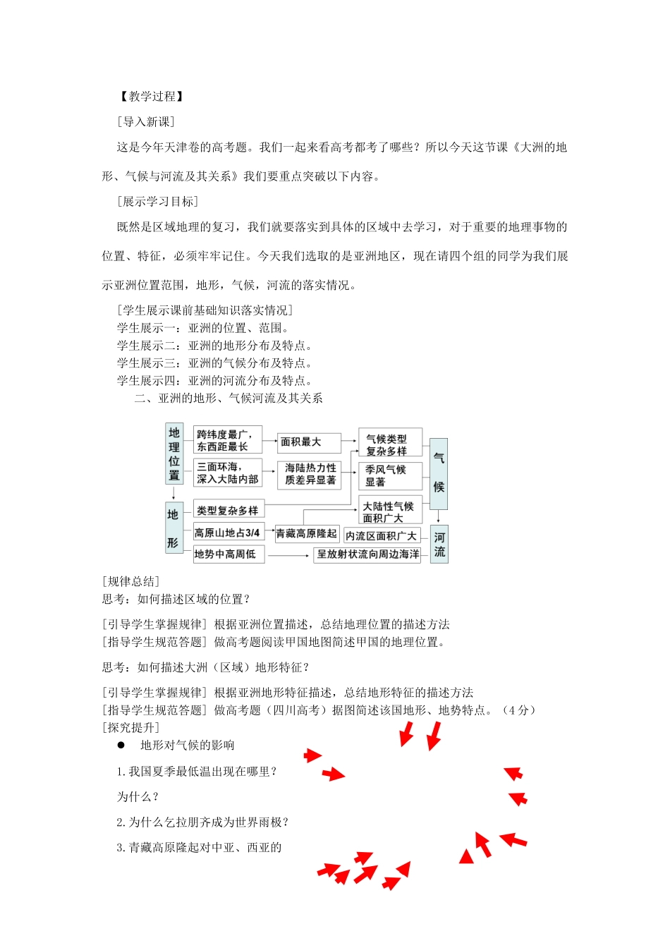 山东省高考地理 区域地理 大洲地形气候水系教学设计-人教版高三全册地理教案_第2页