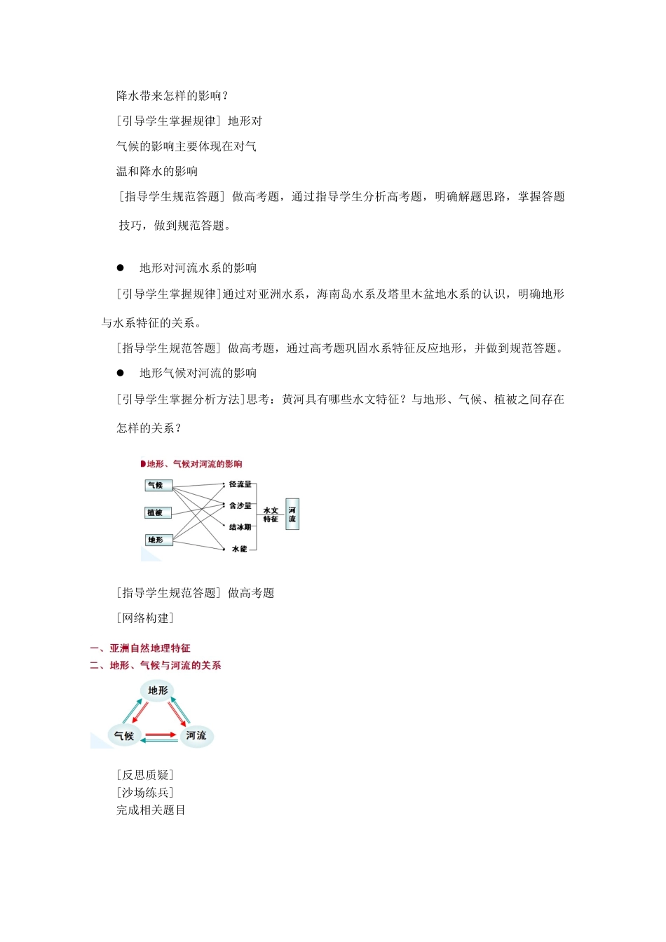 山东省高考地理 区域地理 大洲地形气候水系教学设计-人教版高三全册地理教案_第3页
