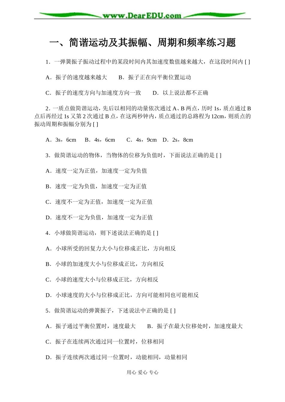 练习题 简谐振动周期频率振幅_第1页