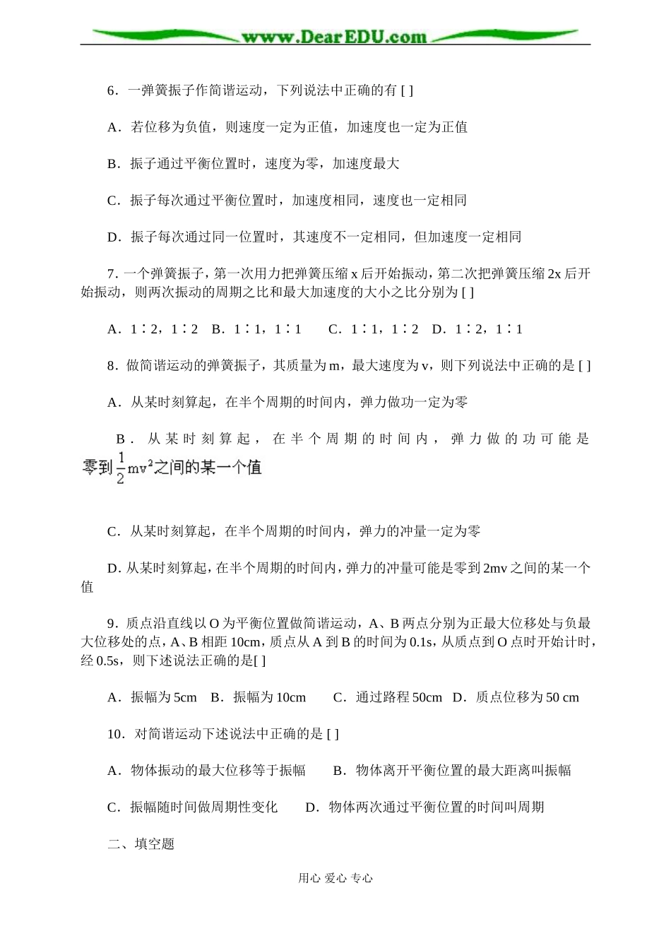 练习题 简谐振动周期频率振幅_第2页