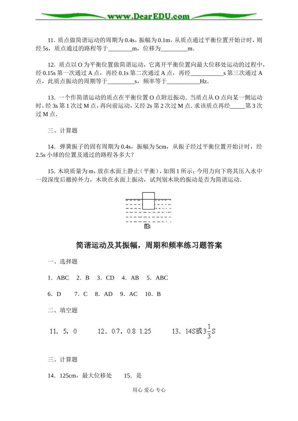 练习题 简谐振动周期频率振幅_第3页