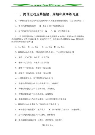 练习题 简谐振动周期频率振幅