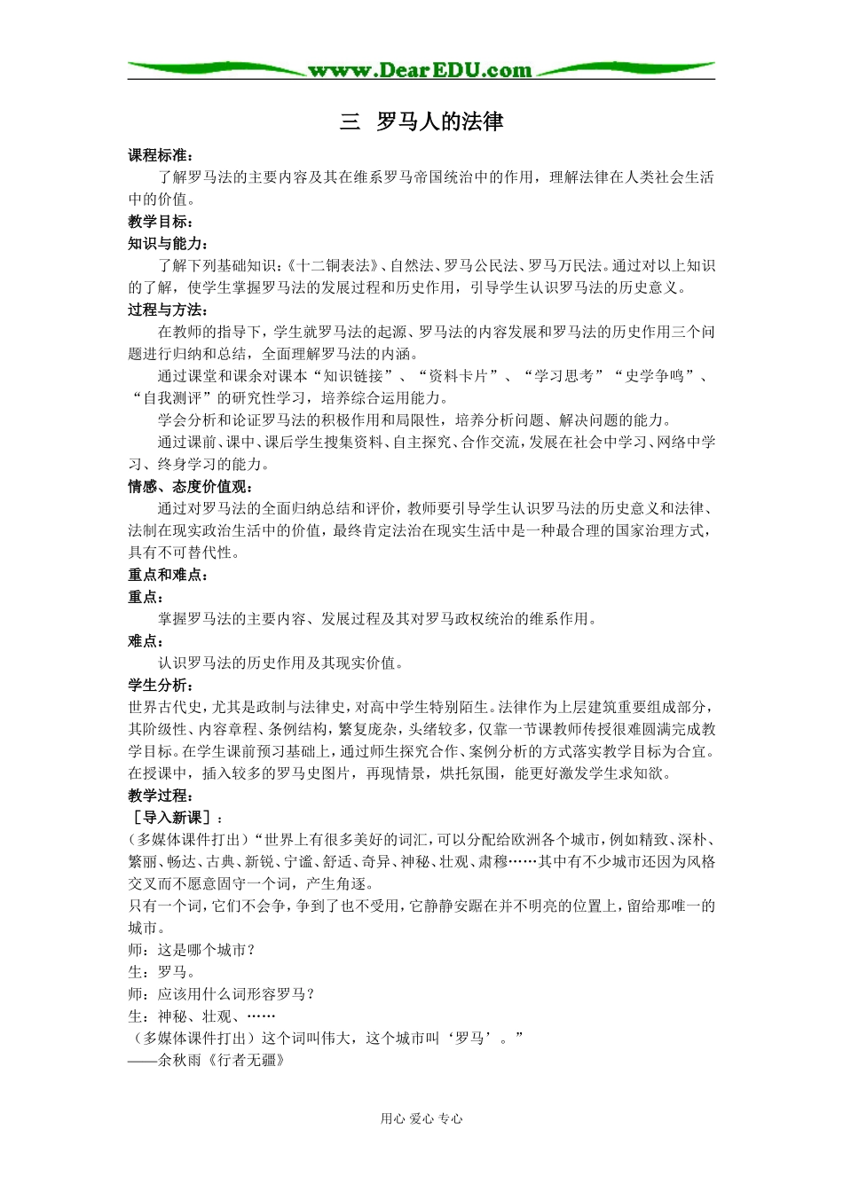 三、罗马人的法律_第1页