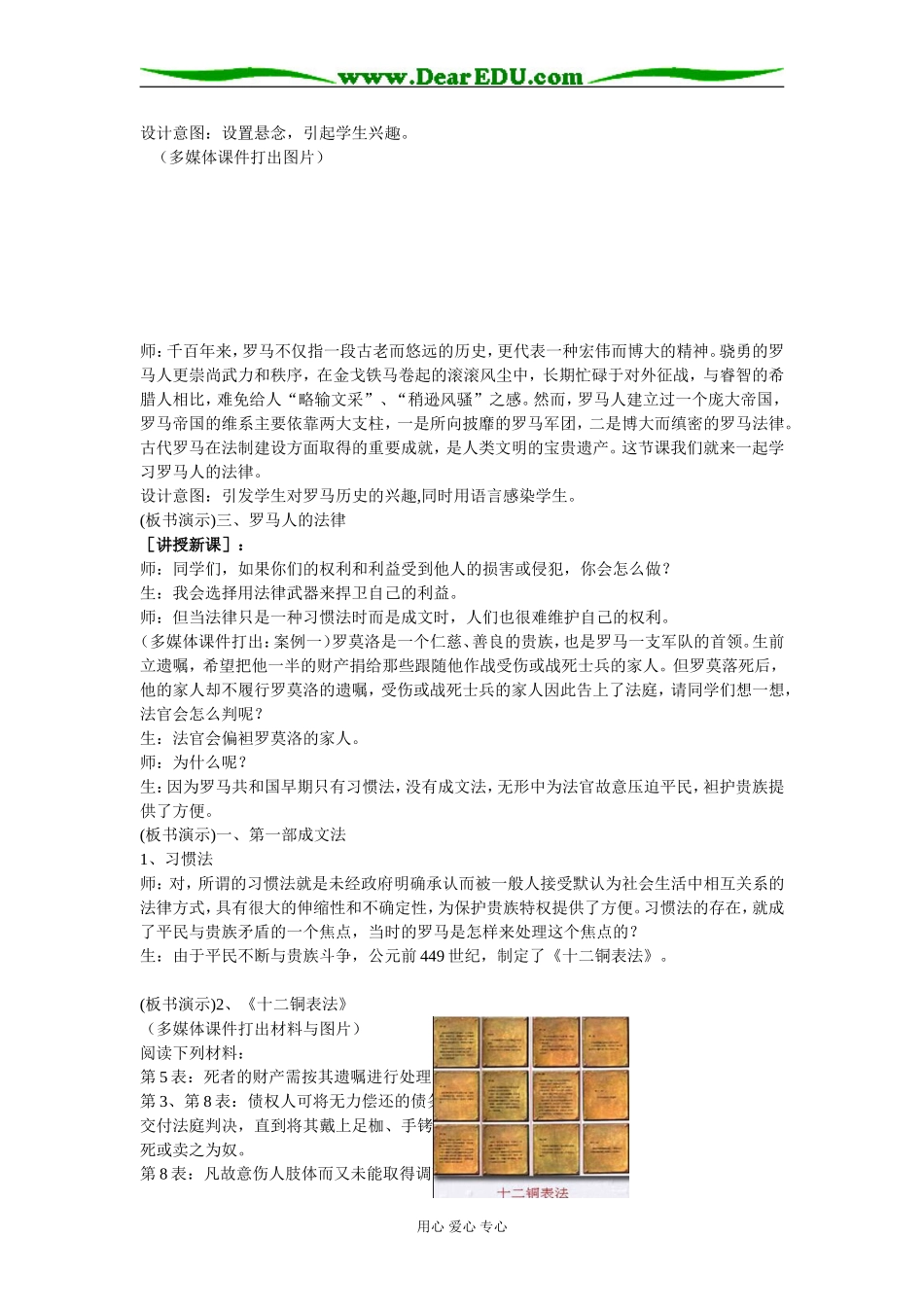 三、罗马人的法律_第2页